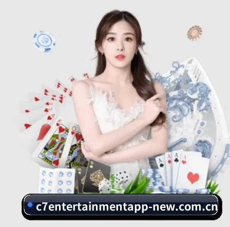C7娱乐 APP 界面
